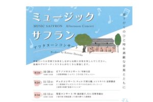 20201029ミュージックサフラン